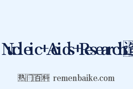 Nucleic+Acids+Research造句是什么意思的图片